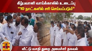 கீழ்பவானி வாய்க்காலில் உடைப்பு - \