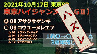 東京ハイジャンプ予想（2021年10月17日東京9R）by R2理論