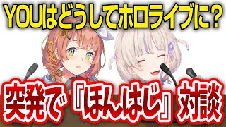 【ほんはじ対談】ゲーム中に突然がはじまった本間ひまわりとはじめ番長の爆笑対談【轟はじめ / ReGLOSS / ホロライブ切り抜き 】#hololivedev_is