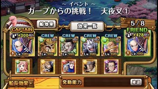 トレクル・OPTC｜新编成 ガープからの挑戦！卡普的挑戰 天夜叉①  ★10｜技屬性 烏爾提＆珮吉萬  安定攻略