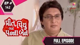 Preet Piyu Aane Pannaben | પ્રીત, પિયુ અંને પન્નાબેન | Ep. 142