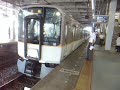 近鉄9820系9824f 尼崎行き区間準急発車