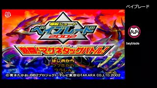 爆転シュート ベイブレード2002 熱闘!マグネタッグバトル (GC)