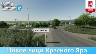 FS 22 Красный Яр PRO - Обзор 4-х российской карты