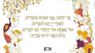 Calendar 5774 - Jewish Song - Bar Yochai