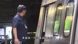 香港無綫｜香港新聞｜07/08/2024 要聞｜港鐵旺角東站有列車冒煙需疏散車上乘客 東鐵綫服務輕微受影響