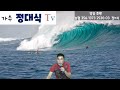 【정대식tv 18】8월011일 라이브방송