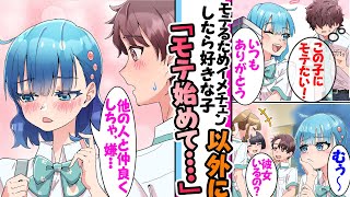 【漫画】モテない陰キャの俺。クラスでバカにされイメチェンした結果モテモテになったが唯一優しかったクラス１の美女が何故か冷たくなってしまい...