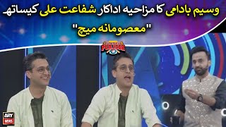 Waseem Badami's "Masoomana Match" with Pakistani comedian Shafaat Ali