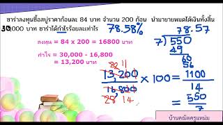 โจทย์ปัญหาเศษส่วน #ข้อสอบเข้า ม.1