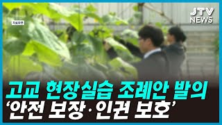 고교 현장실습 조례안 발의...\