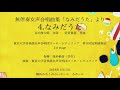 無伴奏女声合唱曲集「なみだうた」より　4.なみだうた（信長貴富）