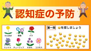 脳トレ！　お花を覚えて記憶力強化！　表情探しに挑戦！　2023年9月11日