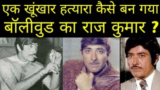 The Untold Story of Raaj Kumar from a dangerous Murderer to the Jaani Superstar of Bollywood