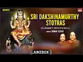 Sri Dakshinamurthy Stotras | Sanskrit Devotional | Bombay Sisters | Sanskrit Devotional Songs