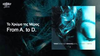 Τάνια Τσανακλίδου - From A. to D. - Official Audio Release