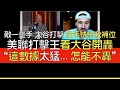 【中譯】Vinnie Pasquantino談大谷翔平