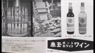 トリス・赤玉ポートワイン 1961年ラジオCM