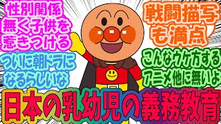 アンパンマンという日本の乳幼児の義務教育と言っても過言ではないコンテンツに対するみんなの反応集