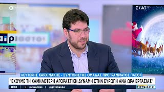 Λ. Καχριμάκης: Όποια πρόταση έρθει από το ΠΑΣΟΚ θα είναι υπολογισμένη και υλοποιήσιμη μέχρι κεραίας