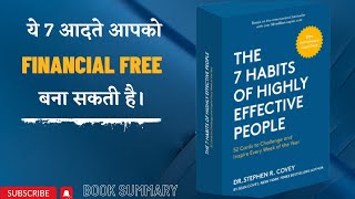 7 आदत जो आपको अमीर बना कर छोड़ेगी।Book Summary।Stefen R.covey।।