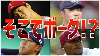 【反則】予想外！まさかの所でボークをしてしまった悲しき選手たち