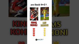 virat kohli vs Ms dhoni #trendingnow #trendingreels #viral #ipl #ipl2023 #cricket #status #shorts