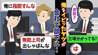 【LINE】高校時代の勘違いDQNが俺の部下に→上司としての正しい決断を下した時の反応がｗw【スカッとする話】