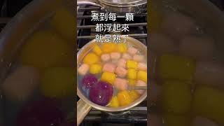 簡單又傳統的黑糖薑汁湯圓最好吃了～～