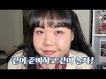 GRWM 같이 준비하자! | 겟레디윗미 | 혼놀 브이로그 | 혼자 잘먹고 잘 노는 일상 | 일상 vlog | 👠