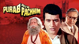 Purab Aur Pachhim Full Movie 4K | Manoj Kumar | Ashok Kumar | Saira Banu | पूरब और पश्चिम (1970)