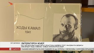 Ходы Камалы номыл Ног Бæтæхъойы сарæзтой сфæлдыстадон мадзал