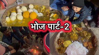 भोज पार्ट-2