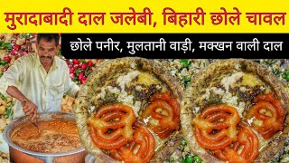 Moradabadi Dal Jalebi, Bihari Multani Chole Chawal \u0026 More || Moradabad Street Food