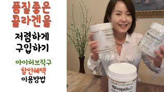 갱년기엄마가 먹는 콜라겐/ 이것과 함께 드시면 콜라겐의 흡수를 쏙쏙 끌어 당겨줘요/  콜라겐의 흡수를 방해하는것도 알려드려요