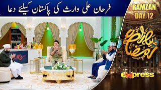 Farhan Ali Waris Ki Pakistan Ke Liye Dua | Piyara Ramzan | Day 12 | Express TV