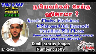 நபியவர்கள் செய்த ஹிஜாமா ?|| Islamic status bayan|| Moulavi Asiksha|| ibra Arabic Academy