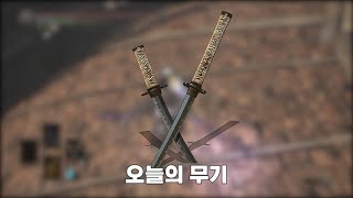 '도깨비 참수' (다크소울3, 다크소울3 무기리뷰, 다크소울 PVP, 귀신베기와 노파가르기)