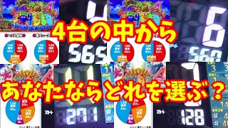 海物語運試し!!あなたなら、どれを選びますか？『CRスーパー海物語IN沖縄4 ミドル319ver.』【海物語84話】【大海物語４】