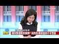 【完整版】韓白胖說比喻民進黨貪腐文化　蘇揆：不要做人身攻擊？！《決戰2020 庶民大頭家》 2019 10 30