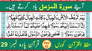 Learn and Memorize Surah Al Muzzammil(Part-03) || Quran Memorization Step by Step