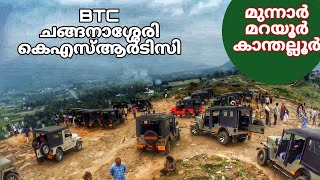 KSRTC, Changanacherry BTC trip to Munnar, Marayur, Kanthalloor / അടിപൊളി ട്രിപ്പ് കെഎസ്ആർടിസി റോക്ക്