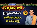 karkataka Rashi | Weekly Rashi Phalalu 2024 | 8-9-24 To 14-9-24 | 99TV