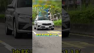 小改升級很有感！八月底前交車送你三好禮！｜Skoda Scala 1.5 TSI豪華菁英版 #skoda #scala