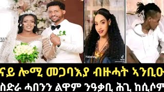 ቀተልቲ ሓበንን ልዋምን ክርክሮም ቤት ፍርዲን ዓቃቢ ሕግን ተቀቢልዎ ስድራ ኡይይይይይይይ ኢሎም