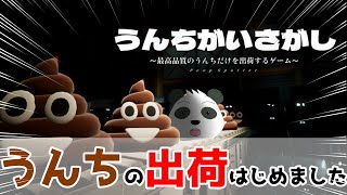 【うんちがいさがし】ゲームのタイトルだから堂々と言えるよね・・・うんち！実況します