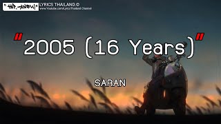 SARAN - 2005 (16 Years) Prod.TRILOGY (เนื้อเพลง)