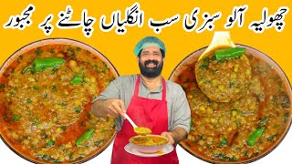 Aloo Choliya Recipe | Hare Chane ka Salan | Easy Sabzi Recipe | Aloo Chane | BaBa Food RRC