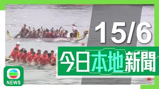 香港無綫｜港澳新聞｜15/06/2024｜港澳｜國際龍舟邀請賽下午因黃雨警告一度延後 無阻選手及市民觀賞熱情｜京港、滬港首班高鐵動臥列車今開出 林世雄稱視乎需求爭取更多班次｜TVB News