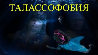 Давг - МОЩНО смотрит видео про ТАЛАССОФОБИЮ и не боится (Пиксель_бот, Пут)